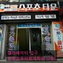 희망찬 재활 스포츠타운 이미지