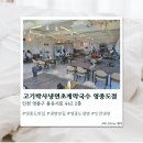 고기박사냉면초계막국수 - 진천군 용몽로 106 | [영종도] 영종도맛집 고기박사냉면초계막국수 영종도점 솔직후기