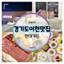 현대가든 | 경기도이천맛집 :: 입에서 살살 녹는 1++ 한우 현대가든 (설명절선물 후기)