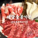 태담숯불가든 이미지