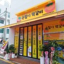 용철이떡갈비 이미지