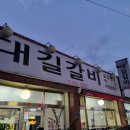울산 대길갈비 돼지갈비 맛집