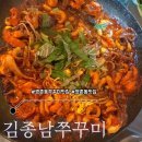 김종남 | 광주 쌍촌동 맛집 김종남쭈꾸미 내돈내산 후기
