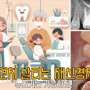 굿모닝뉴욕치과의원 이미지