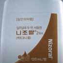 니조랄 샴푸 약국 가격 처방 정보 알아보기
