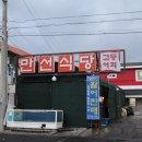 만선식당 이미지