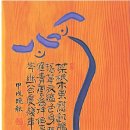 사문생활법복 | 自警文 - 野雲