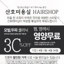 산호미용실 이미지