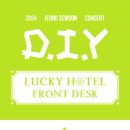 2024 JEONG SEWOON CONCERT ＜D.I.Y＞'LUCKY HOTEL FRONT DESK' 운영 안내 이미지