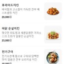 깐부치킨 이미지