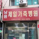 제일가축병원 이미지