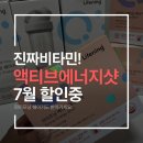 즐거운 인셀덤 | 할인할때 쟁여야하는 "진짜 비타민" 라이프닝 [액티브 에너지샷] 인기있는 이유와 후기!!