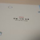 2025 다이어리 추천 귀여운 디자인의 안녕 나의하루 구매 후기