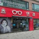 잇츠안경원 네이버블로그