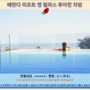 2.4 호텔 | 후아힌 베란다 리조트 앤 빌라스 차암 후기: 인생 호텔 추천