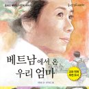 가문비어린이/베트남에서 온 우리 엄마 10명 이미지