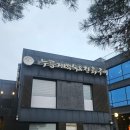 경강로890 이미지