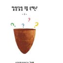 여름방학 추가일정 [8월 뮤지엄 투어] 국립중앙박물관(1탄)/ 8월8일(금) (8-10세) 선착순 12명 이미지