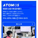 주식회사 아토모스