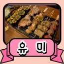 세진노래방 | 백운호수 데이트하다가 우연히 찾은 이자카야 유미 솔직하고 감성적인 후기