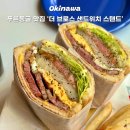 더 푸른 | 오키나와 중부 푸른동굴 근처 맛집 더브로스 샌드위치 스텐드 후기 가격 주차정보