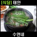 수연네식당