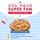 도미노피자 이미지