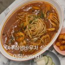 세종로~세종로67번길 | [여주 상생바우처 사용처 : 이팅(eating)] 다양한 메뉴가 있어 누구와도 가기 좋은 음식점 / 주차장 있음