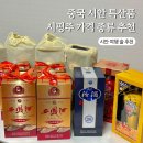 호텔랑주 | 중국 시안 여행 바이주 백주 서봉주 시펑주 가격 종류 추천