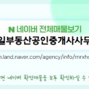 동일단지내부동산공인중개사사무소 이미지