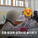 바둑교실 | 초등 방과후 공개수업 다녀온 솔직 후기!사교육비 절약 그 이상 알찬 수업