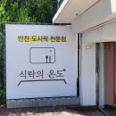 식탁의 온도 이미지