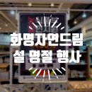 자연드림 부산화명점 | 자연드림화명점 설명절 선물 고민고민하지말자 여기 다있다.