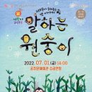 어린이 소리극 <말하는 원숭이> 이미지