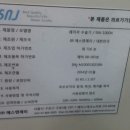 에스엔제이(SNJ)