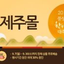 제주쇼핑몰