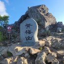 【제509차 정기산행】 산청 황매산(1,108m) 10/17(토) 이미지