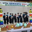 점촌북(유곡)초등학교 졸업식 이미지