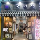 국선생(화곡역점) | 강서구 화곡 반찬가게, 국선생 화곡역점