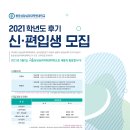 『용문상담심리대학원대학교』 2021학년도 후기 신·편입생(석·박사과정) 모집 이미지