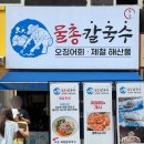 4686 | [서울] 강남구청역 점심 맛집 강남물총칼국수 칼국수 오징어회 추천 내돈내산 후기