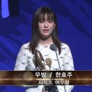 '봉석이 엄마' 한효주가 해냈다…'무빙'으로 여우주연상 수상 "선하고 착한 사람들이 행복할 수 있기를" 이미지