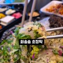 송송낙지 | [경기 광주]회송송 초장탁 회맛집 회송송깻잎막회 찐 맛집 내돈내산