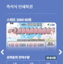 요즘 대세 스피또 긁기법 (1000 vs 2000)