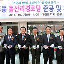 동산리경로당 이미지