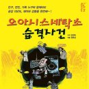 오아시스세탁소 습격사건 케이에스피뉴스