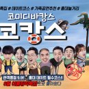 윤형빈 소극장 이미지