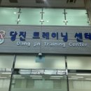 당진트레이닝센터 이미지