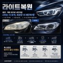 대구 달서구 라이트복원 후기 [카스토리 브이쿨] 황변, 백화 제거로 새차처럼 복원하는 헤드라이트 관리