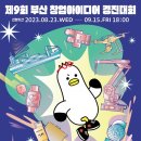 아이디어부산